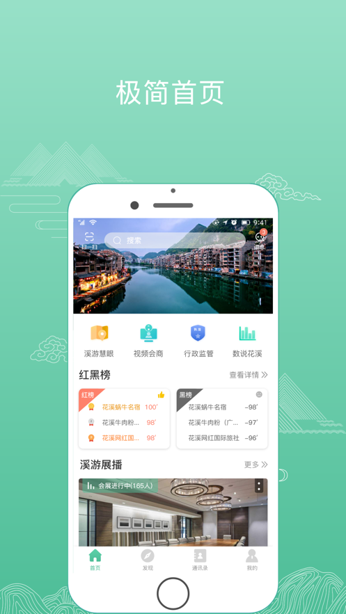 花溪慧眼截圖