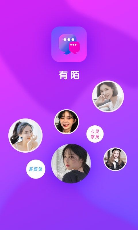 陌聊視頻聊天截圖