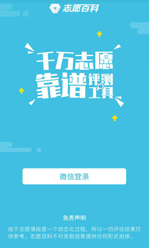 高考志愿百科截圖