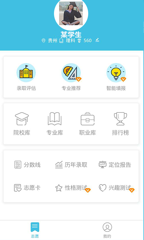 高考志愿百科截圖