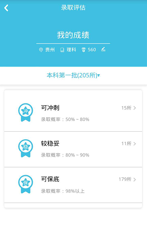 高考志愿百科截圖