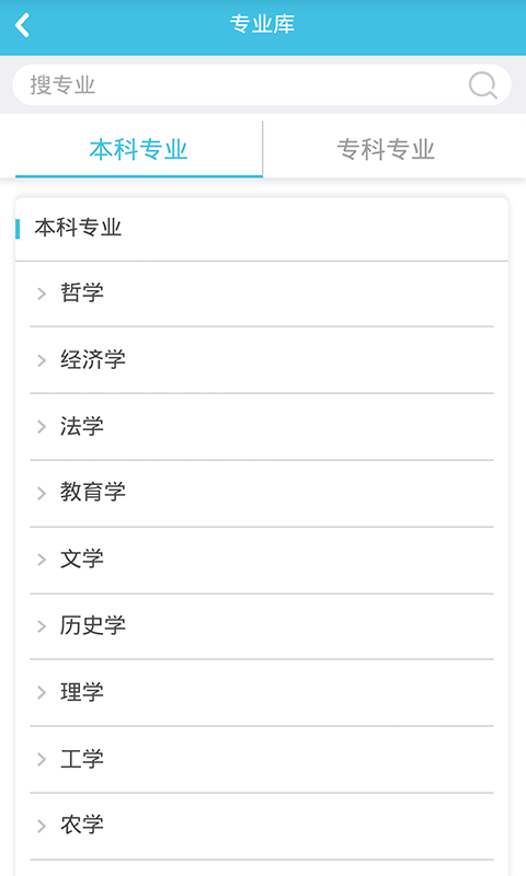 高考志愿百科截圖