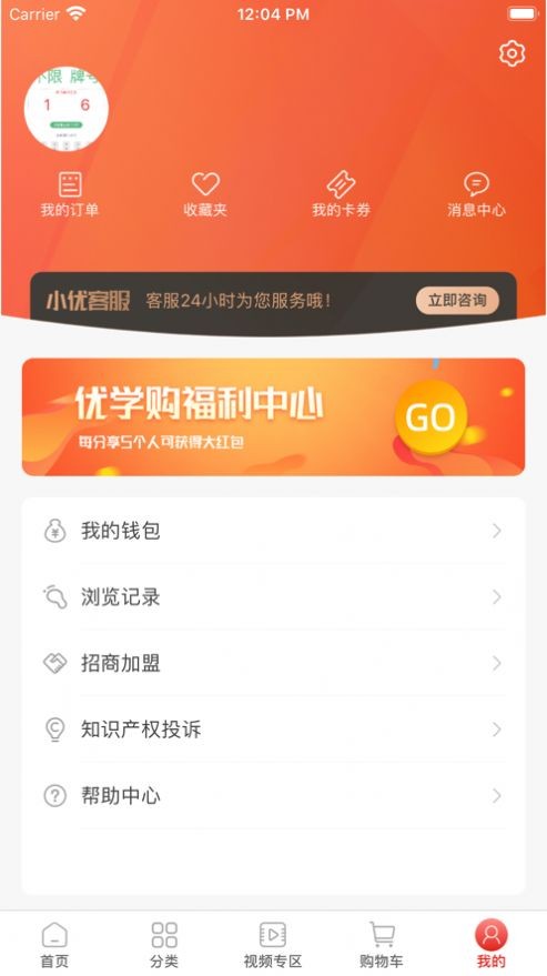 優(yōu)學(xué)購(gòu)截圖