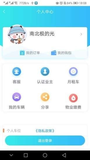 U享停車截圖
