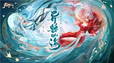 天下異獸山海截圖