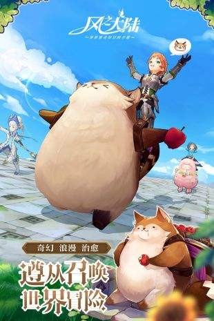 風(fēng)之大陸官方版截圖