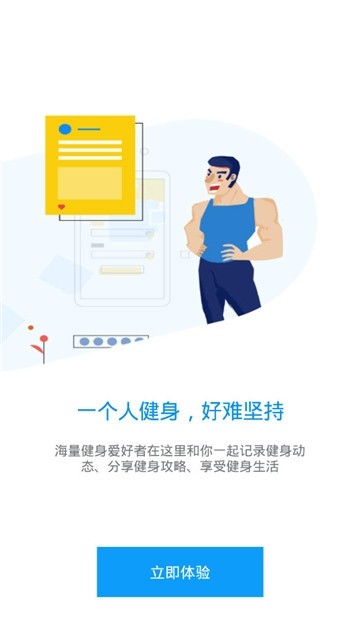 海健身截圖