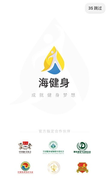 海健身截圖