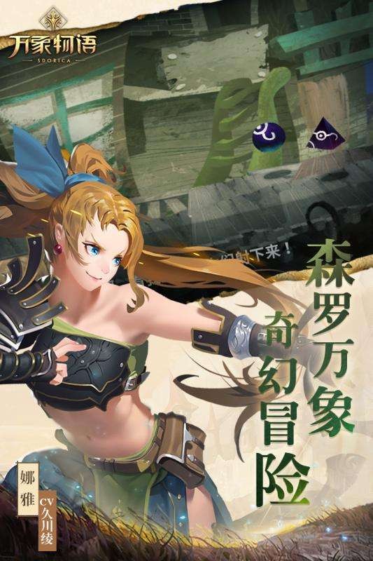 萬象物語官方版截圖