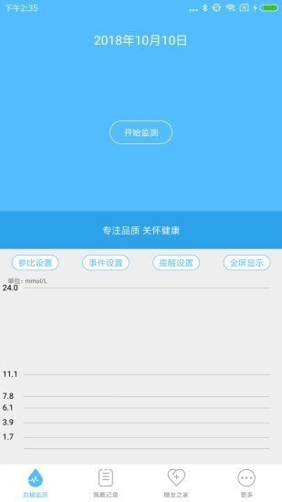 美奇血糖監(jiān)測截圖