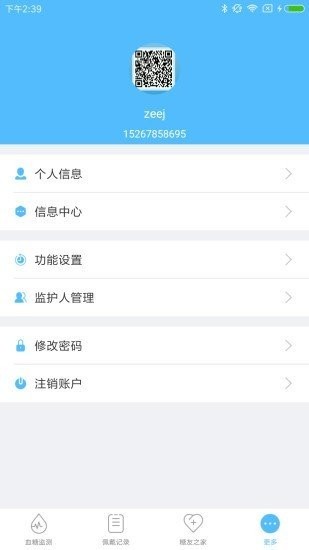美奇血糖監(jiān)測截圖
