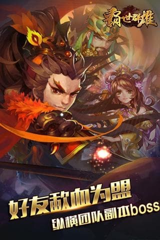 霸世群雄手游復(fù)古版截圖