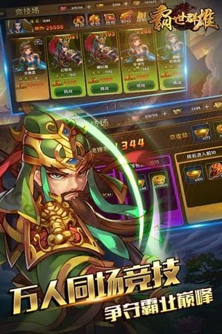 霸世群雄手游復(fù)古版截圖