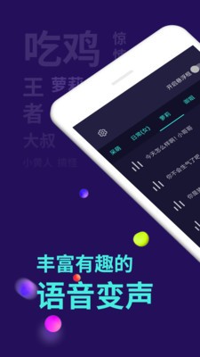 百變變聲器截圖