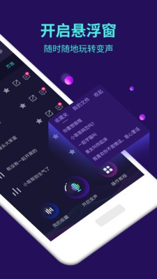 百變變聲器截圖