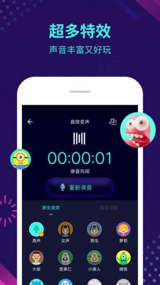 百變變聲器截圖