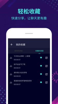 百變變聲器截圖
