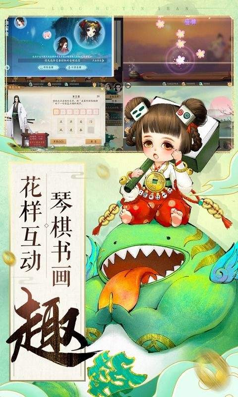 軒轅劍龍舞云山官方版截圖