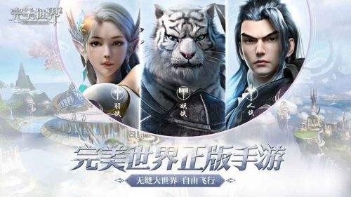完美世界官方版截圖