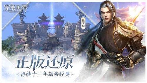 完美世界官方版截圖