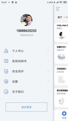 家庭衛(wèi)士截圖