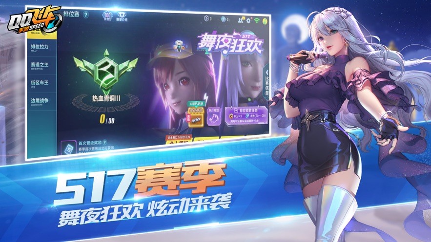QQ飛車手游舞蹈模式截圖