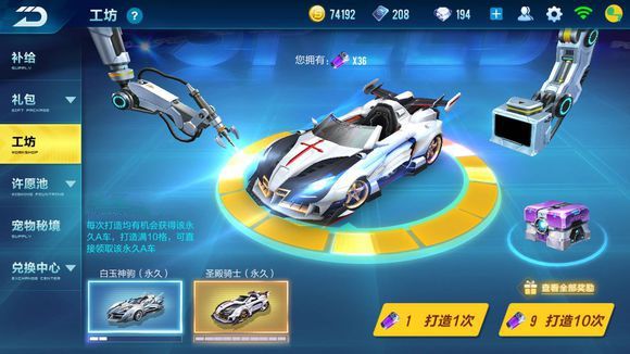 QQ飛車手游舞蹈模式