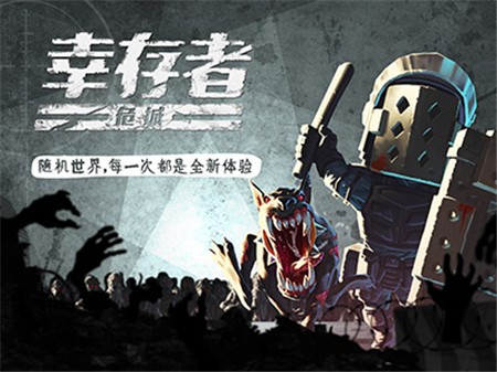 幸存者危城官方版截圖