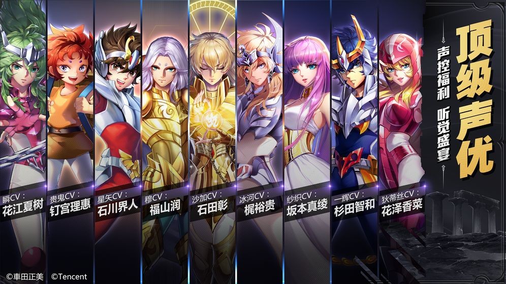 圣斗士星矢騰訊版截圖