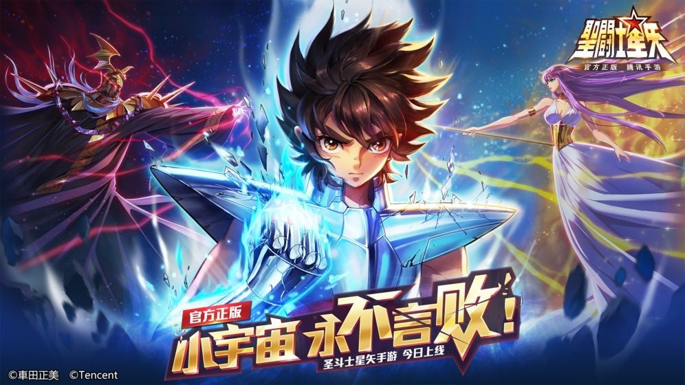 圣斗士星矢騰訊版截圖
