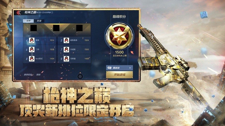 穿越火線槍戰(zhàn)王者體驗服截圖