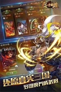 霸世群雄傳奇高爆版截圖
