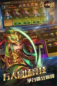 霸世群雄傳奇高爆版截圖