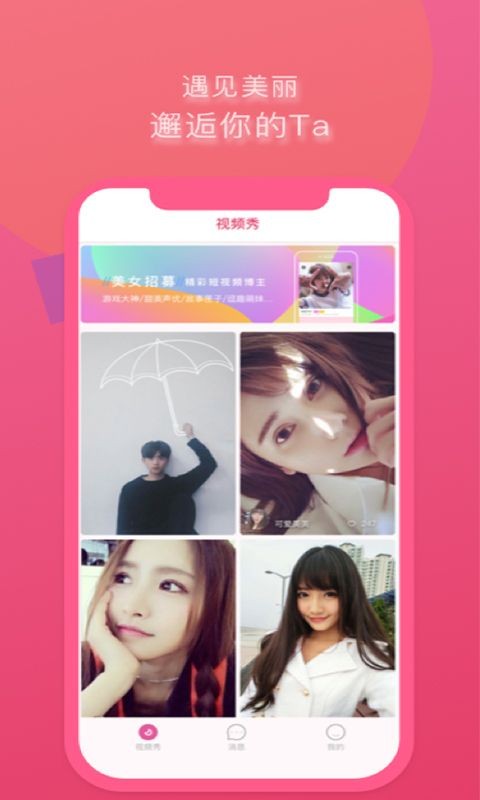 遇到佳緣交友截圖