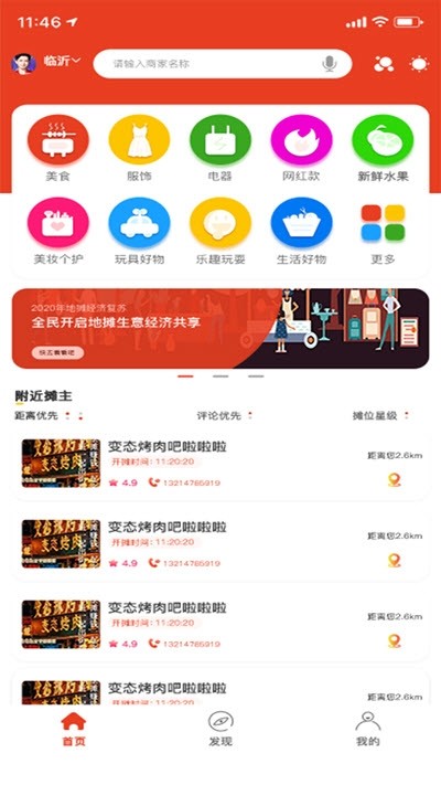 百攤截圖