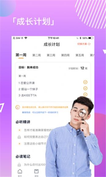 失戀挽回截圖