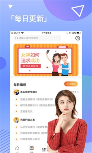 失戀挽回截圖