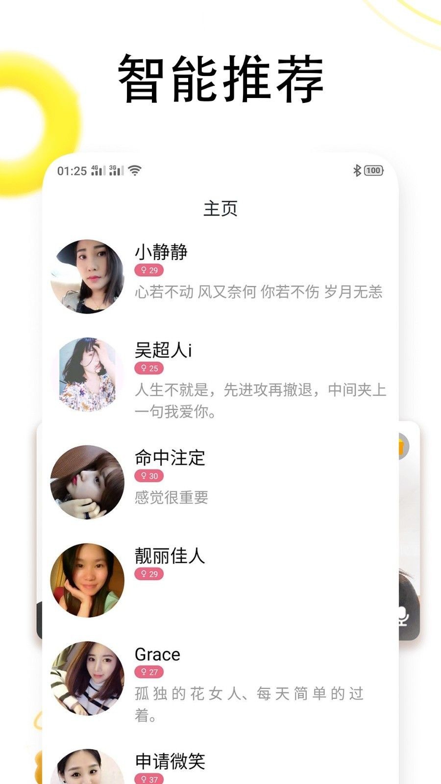 同城交友截圖