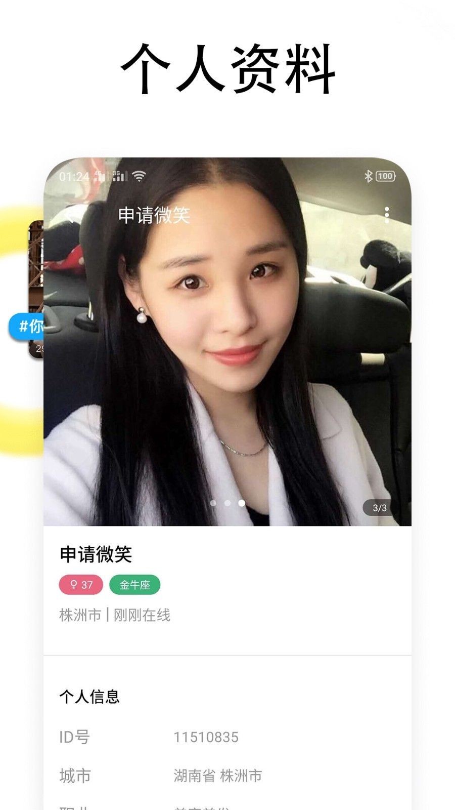 同城交友截圖