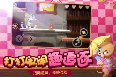 貓和老鼠歡樂互動網(wǎng)易版截圖