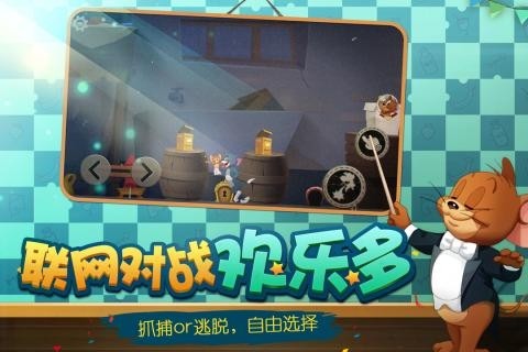 貓和老鼠歡樂互動網(wǎng)易版截圖