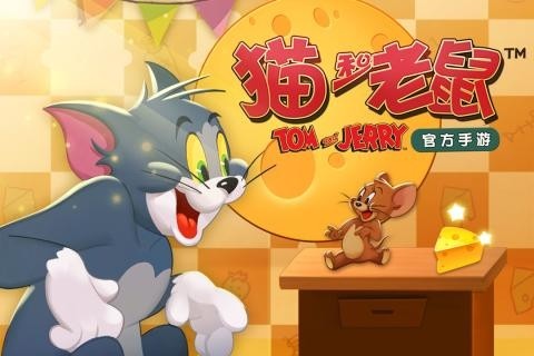 貓和老鼠歡樂互動網(wǎng)易版截圖
