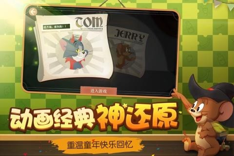 貓和老鼠歡樂互動網(wǎng)易版截圖