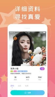 花伴交友截圖