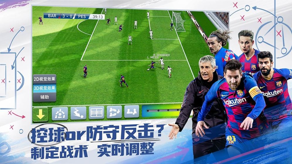 實況球會經理手游網易版截圖