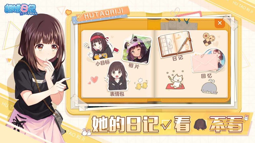 胡桃日記表情包少女截圖