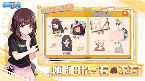 胡桃日記表情包少女官方版