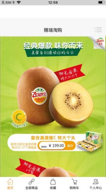 賜瑞淘購截圖