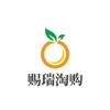 賜瑞淘購