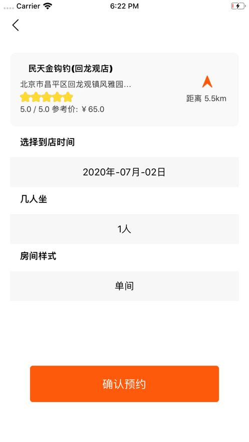 愛尋飯店截圖